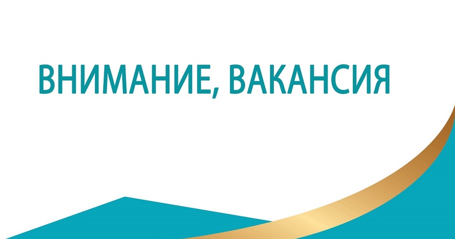 Вакансия УК «ПЖКХ» 