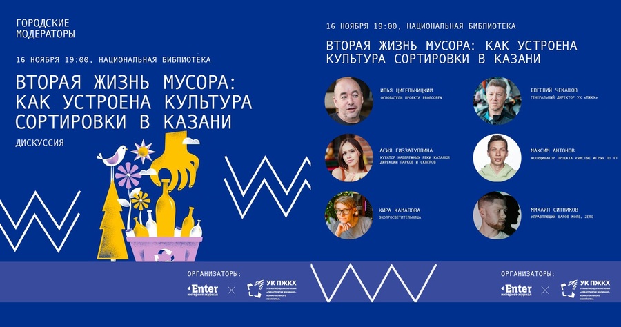 Евгений Чекашов примет участие в программе "Городские модераторы"