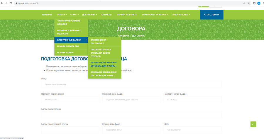 Оформляйте заявки на сайте регоператора!  