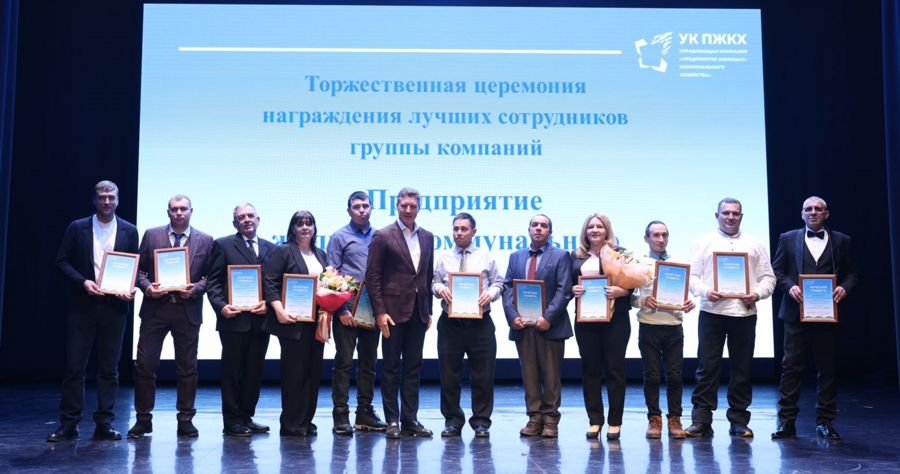 Подведение итогов года в УК "ПЖКХ" 