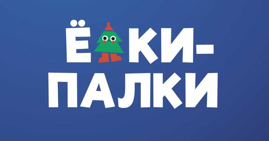 Регоператор УК "ПЖКХ" запускает акцию по сбору елок 