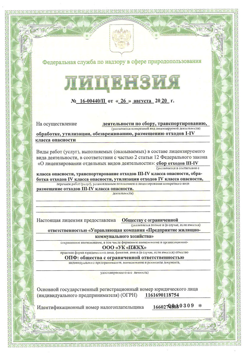 лицензия ООО "УК "ПЖКХ"