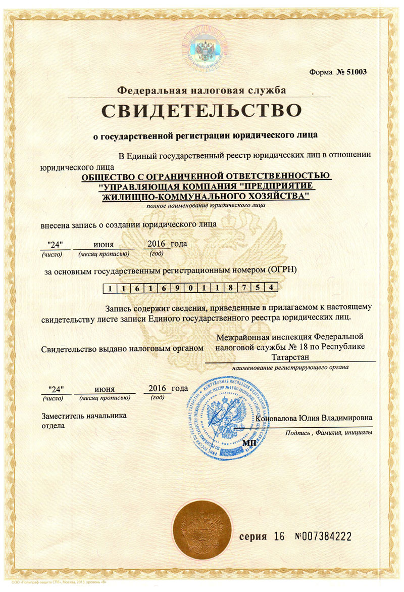 Свидетельство о постановке на учет в налоговом органе